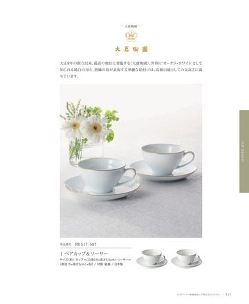 大倉陶園の誌面（18ページ）