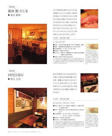銀座鮨たじまの誌面（29ページ）