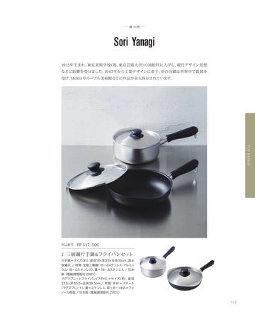 柳宗理の誌面（18ページ）