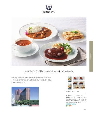 帝国ホテルの誌面（28ページ）