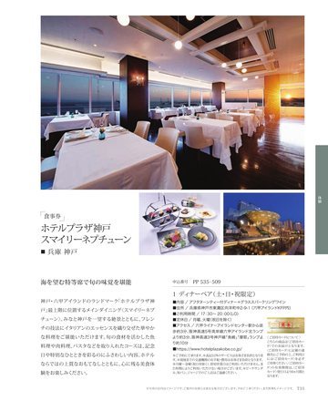 ホテルプラザ神戸の誌面（36ページ）