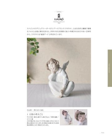 リヤドロの誌面（14ページ）