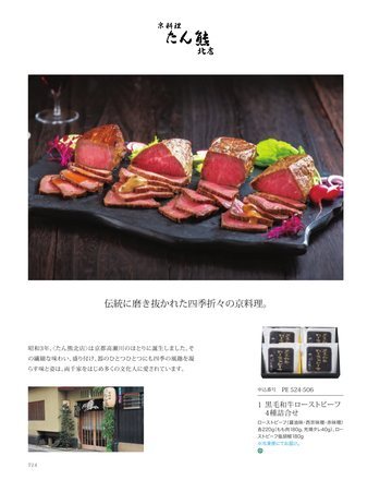 たん熊北店の誌面（25ページ）