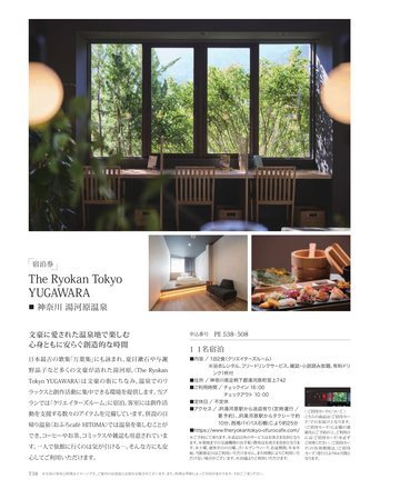 The Ryokan Tokyo YUGAWARAの誌面（39ページ）