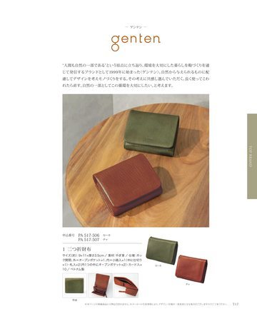 ゲンテンの誌面（18ページ）