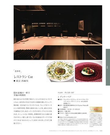 レストランCotの誌面（30ページ）