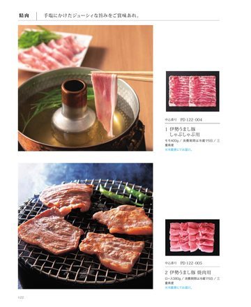 伊勢うまし豚の誌面（123ページ）