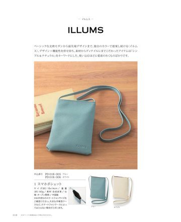 イルムスの誌面（19ページ）