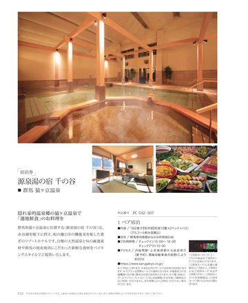 源泉湯の宿 千の谷の誌面（33ページ）