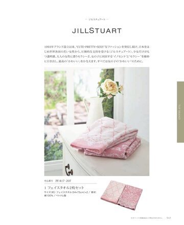 ジルスチュアートの誌面（18ページ）