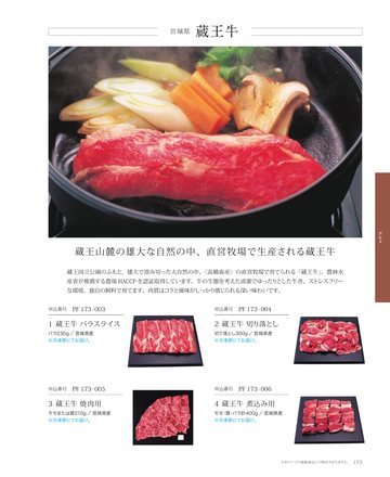 高橋畜産の誌面（206ページ）