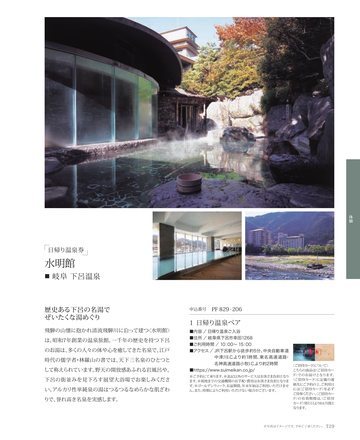 水明館の誌面（30ページ）