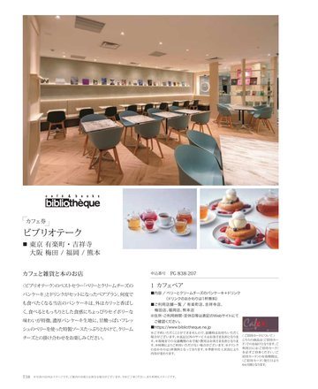 ビブリオテークの誌面（39ページ）