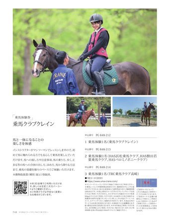 乗馬クラブクレインの誌面（49ページ）