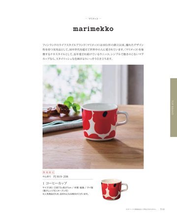 マリメッコの誌面（20ページ）