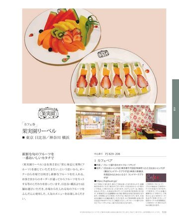 果実園リーベルの誌面（30ページ）