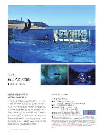 新江ノ島水族館の誌面（33ページ）