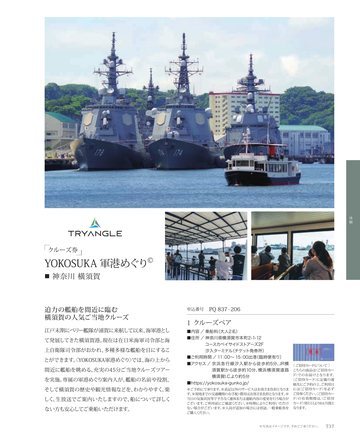YOKOSUKA軍港めぐりの誌面（38ページ）