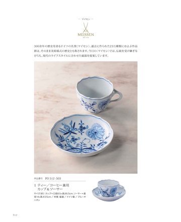 マイセンの誌面（13ページ）