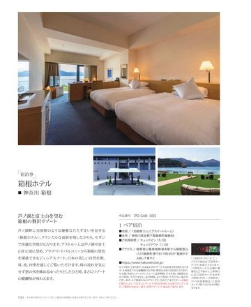 箱根ホテルの誌面（41ページ）