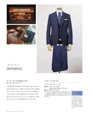 DIFFERENCEの誌面（49ページ）