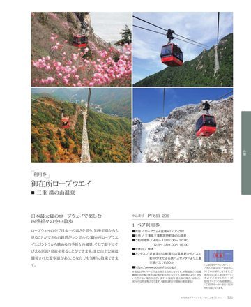御在所ロープウエイの誌面（52ページ）