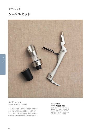 ツヴィリングの誌面（63ページ）