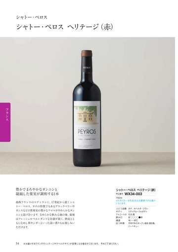 シャトー・ペロスの誌面（33ページ）