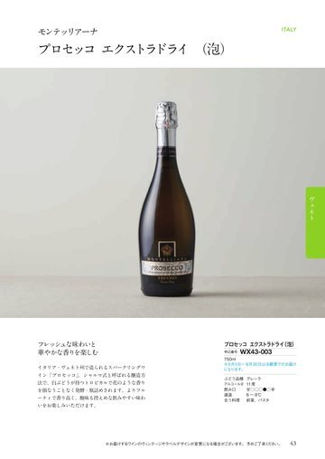 モンテッリアーナの誌面（42ページ）