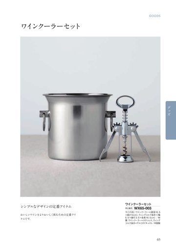 グッズの誌面（64ページ）