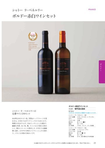 シャトー ラ・ペネルリーの誌面（22ページ）
