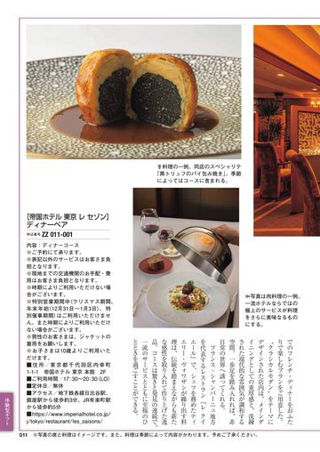 帝国ホテル 東京 レ セゾンの誌面（10ページ）