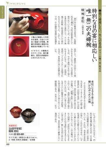 山田平安堂の誌面（22ページ）