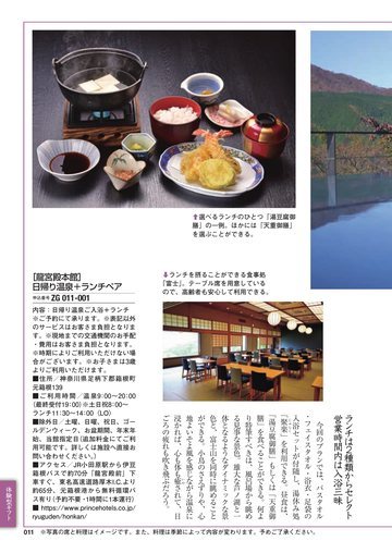 龍宮殿本館の誌面（10ページ）