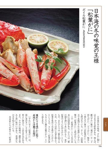 鳥取県漁業協同組合の誌面（113ページ）