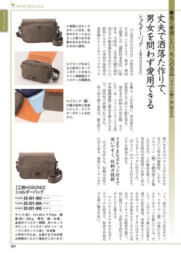工房HOSONOの誌面（20ページ）