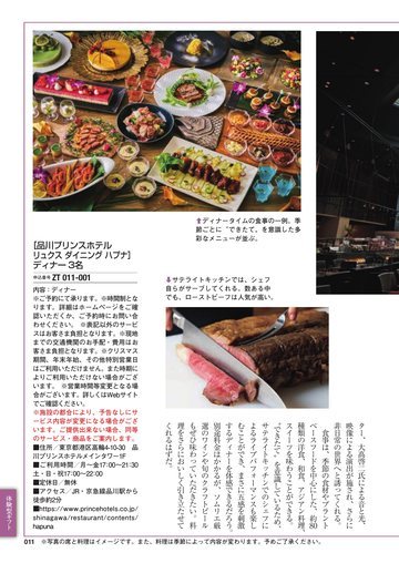 品川プリンスホテル リュクス ダイニング ハプナの誌面（10ページ）