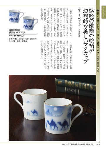 大倉陶園の誌面（23ページ）