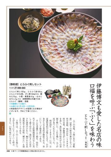春帆楼の誌面（98ページ）