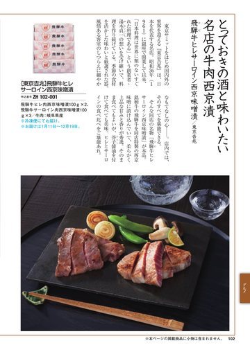 東京吉兆の誌面（101ページ）