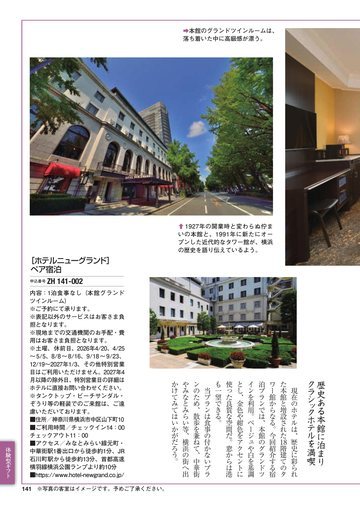 ホテルニューグランドの誌面（140ページ）