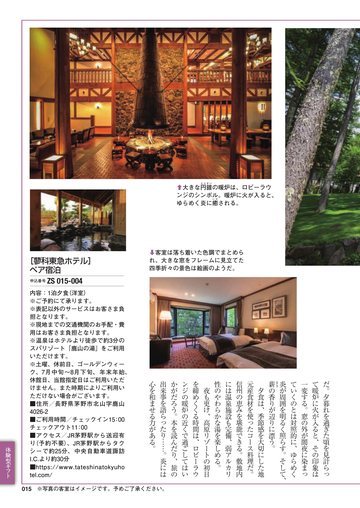 蓼科東急ホテルの誌面（14ページ）