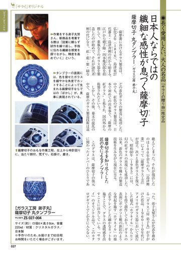 ガラス工房 弟子丸の誌面（26ページ）