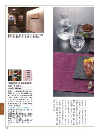 東京吉兆の誌面（92ページ）