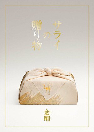 金剛（こんごう）の表紙