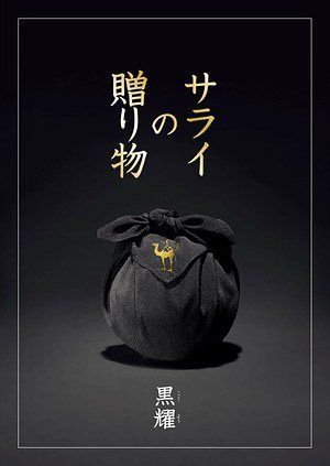 黒耀（こくよう）の表紙