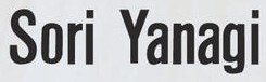 柳宗理