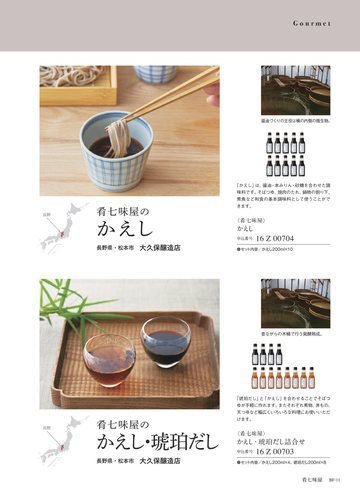 肴七味屋の誌面（11ページ）
