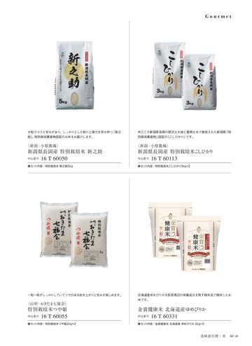 小原農場の誌面（49ページ）