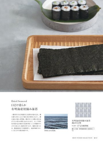 有明海産の誌面（135ページ）